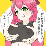 みこち　おっぱい