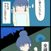 志摩リン　閑散期のできごと