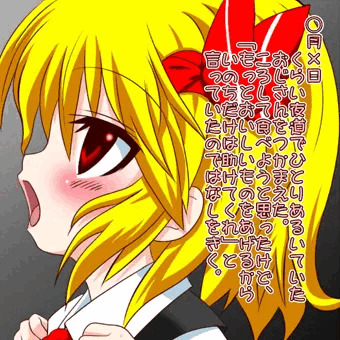 ○月×日　ルーミアの日記