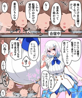 合宿中ご褒美皇女