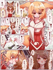 🦊🧹「篝ちゃんの中、すごく暖かかったわぁ……」