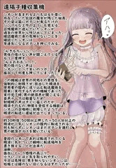 遠隔子種収集機で世界中の子種を受け入れちゃうsonちゃん
