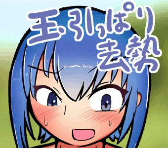 サクレマ兵玉引っぱり去勢