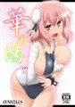 華の湯