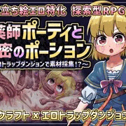 『薬師ポーティと秘密のポーション』販売開始！
