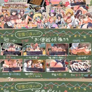 【準新作】みんなで使おう共同便器！私立ぱっこぱっこ学園