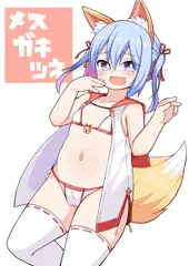 メスガキツネ
