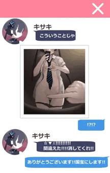 先生に送る写真を間違えたキサキ