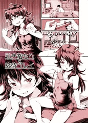 【宣伝】COMIC LO5月号『引き篭もりと接待プレイ』