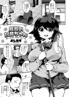 【告知】コミックマグナムVol.151/「見習い甘音ちゃん」