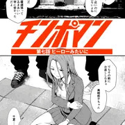 『チンポマン』 第七話 告知サンプル