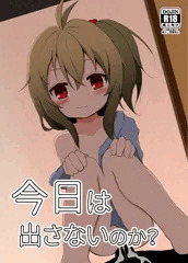 C96新刊「今日は出さないのか？」 ※追加サンプルURLあり
