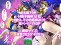 白・濁・液・爆・裂・破（ホワイト・バーニング）