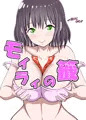 モイライの籤