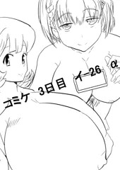 コミケ　コピー誌サンプル　3日目　土曜日　東イ－２６α　