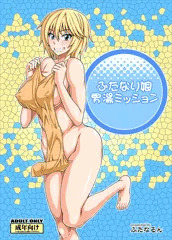 『ふたなり娘男湯ミッション』サンプル