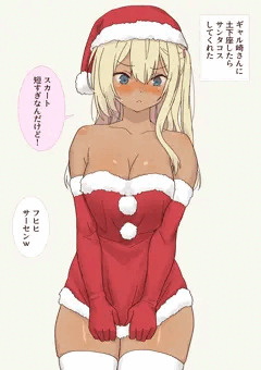 ギャル崎さんに土下座したらサンタコスしてくれた