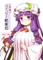 C88『小悪魔のパチュリー観察記』サンプル