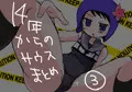 １４ねんからのサウスえまとめ③