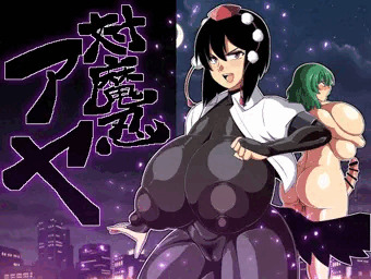 新刊「対魔忍アヤ」書籍版・DL版頒布開始