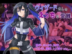 ウィザードさんのえっちなCG集