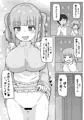ドーテー食べちゃう