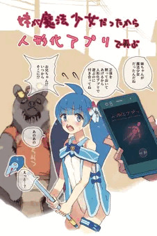 妹が魔法少女だったから人形化アプリで弄ぶ【SKEB依頼】