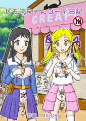 レモンちゃんコーデ日記