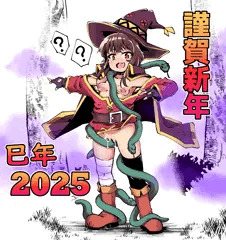お年賀催眠めぐみん2025