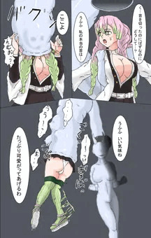 甘露寺さんは鬼の中