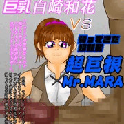 A-Gekkoh短編漫画「ドルオタロリ巨乳白崎和花vs帰ってきた超新星　超巨根Mr.MARA」