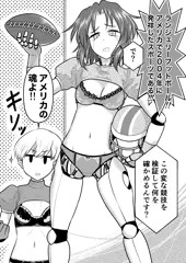 ロボ子とランジェリーフットボールに興じる話