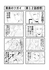 黄泉のツガイ　第１２話感想