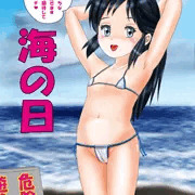 「海の日」