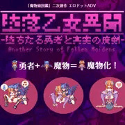 魔物化エロドットADV制作中