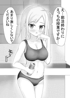 陸上部の女の子と部活終わりにえっちの授業