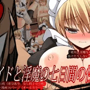 メイドの同人