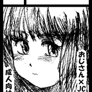 コミケ105当選！！