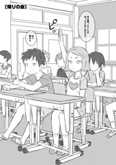 ［宣伝サンプル］　帰りの会(10P中5P)