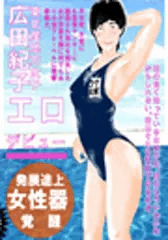 広田紀子