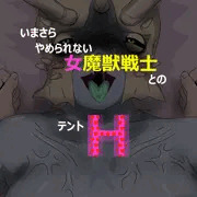 ※閲覧注意？　敵軍女とラブ♥