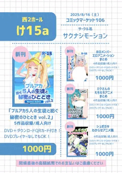 Ⅽ106夏コミのお品書き