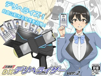 デリへライザー二話　発売開始しました！