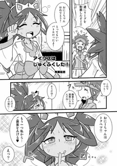 アイリスちゃんまんが