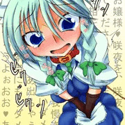 咲夜さんはおしっこがしたい