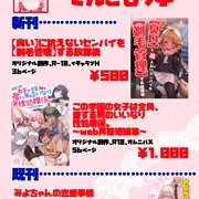 【コミティア155】お品書き＆新刊・まとめ本サンプル【と28a】
