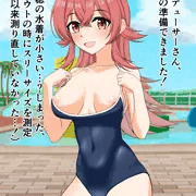 果穂に手違いで小さい水着を手配してしまったの図