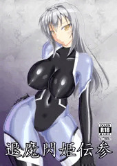 退魔閃姫伝参表紙