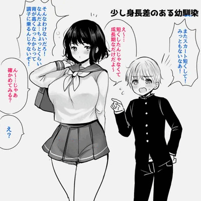 身長差