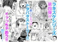 ラキスケ〜ラッキースケベが日常になっちゃった〜4